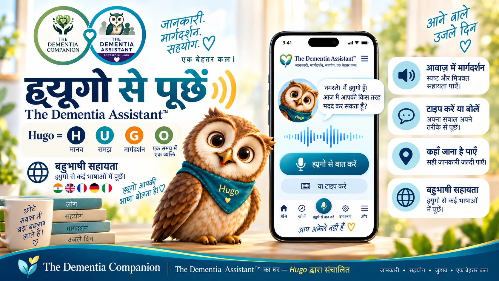 ह्यूगो से बात करें। ह्यूगो को सुनें।
