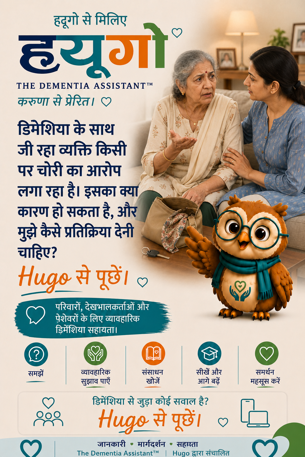 मनोभ्रंश से ग्रस्त व्यक्ति व्यक्तिगत देखभाल से इनकार कर रहा है। कौन सी चीज़ इसे कठिन बना सकती है, और मैं सम्मानपूर्वक उनका समर्थन कैसे कर सकता हूँ? — Ask Hugo