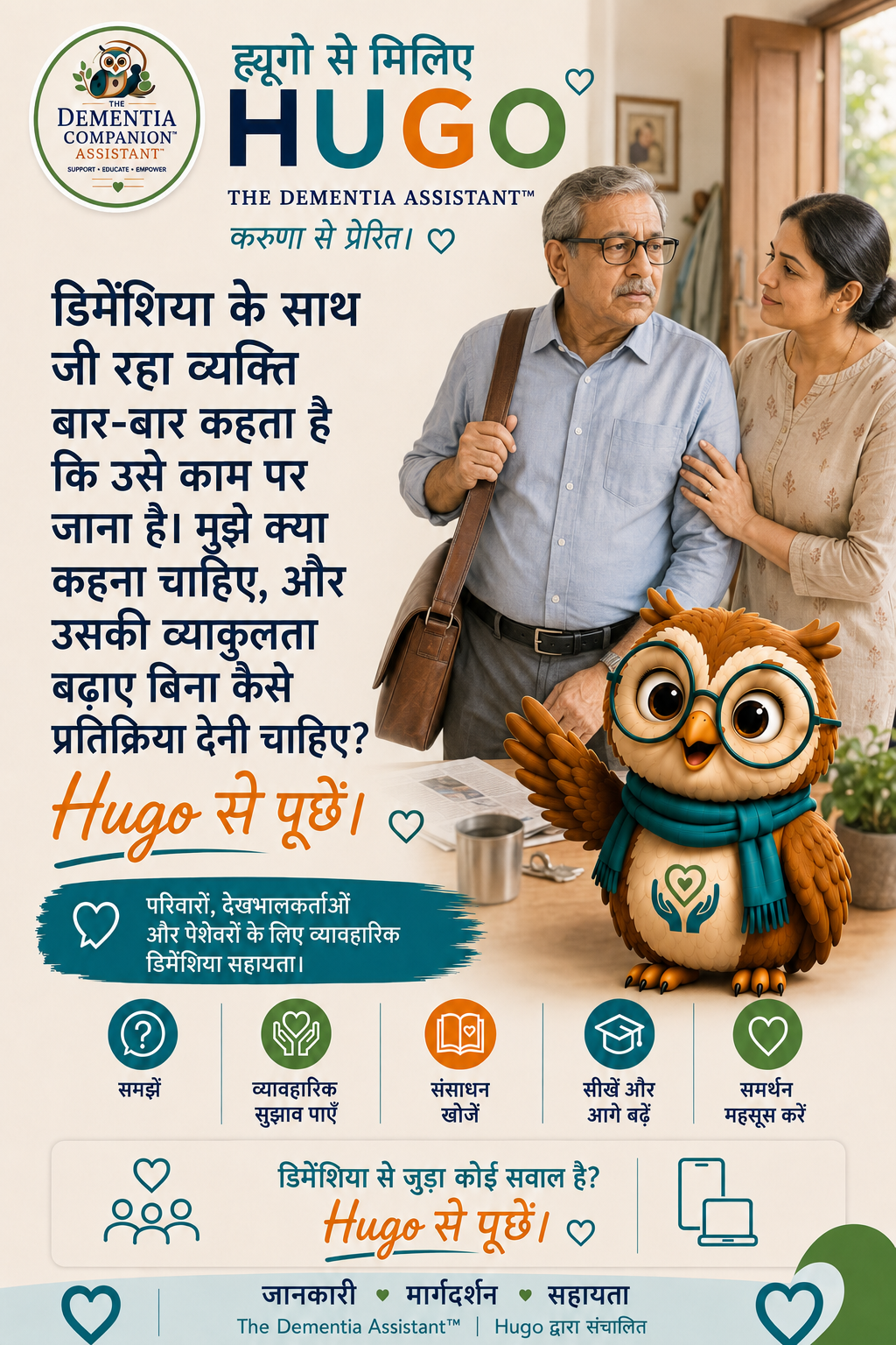 मनोभ्रंश से पीड़ित व्यक्ति कहता रहता है कि उसे काम पर जाना है। मुझे क्या कहना चाहिए, और अधिक परेशानी पैदा किए बिना मैं कैसे प्रतिक्रिया दे सकता हूं? — Ask Hugo