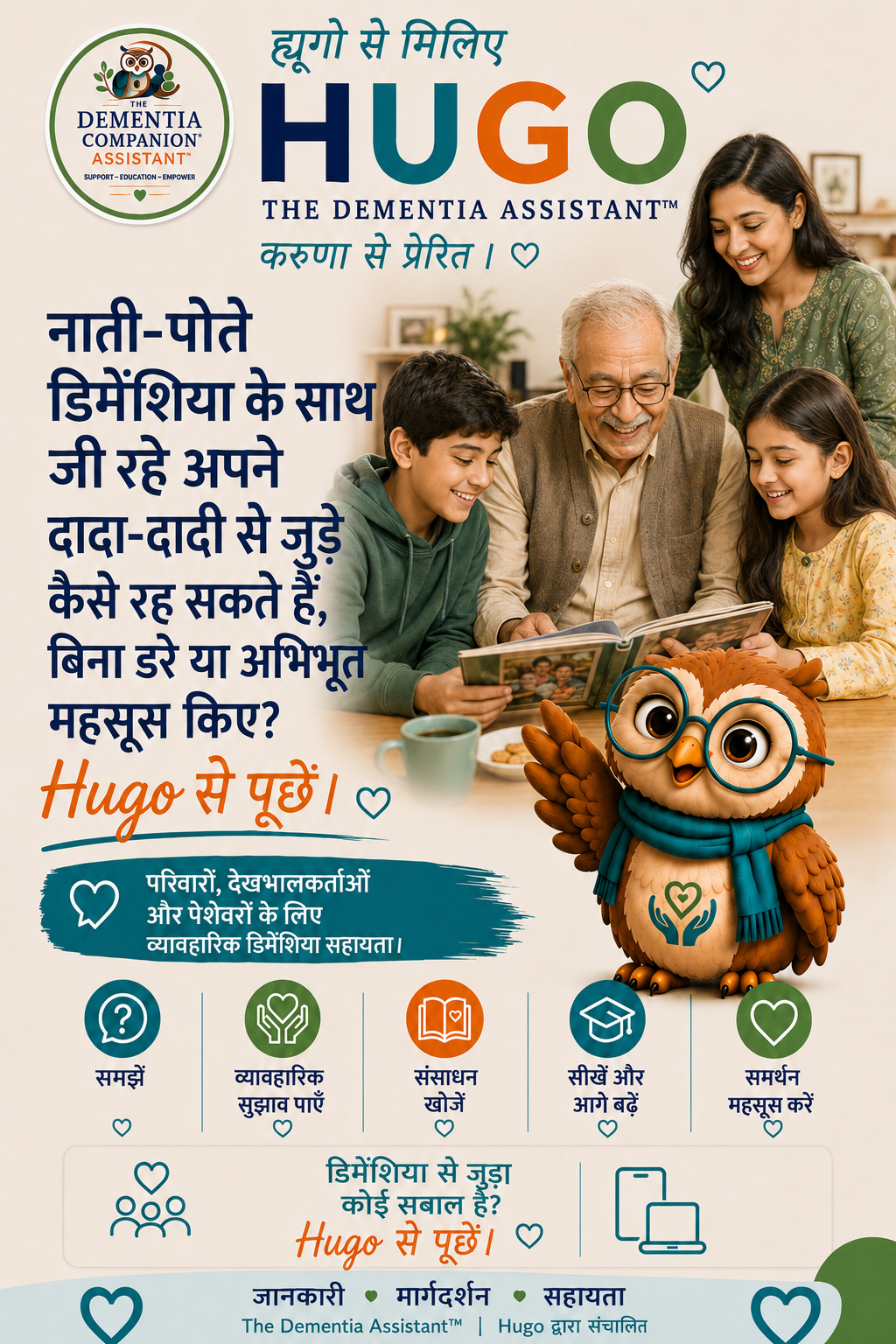 पोते-पोतियाँ अपने दादा-दादी के साथ कैसे जुड़े रह सकते हैं, जो डरे हुए या अभिभूत महसूस किए बिना मनोभ्रंश से पीड़ित हैं? — Ask Hugo