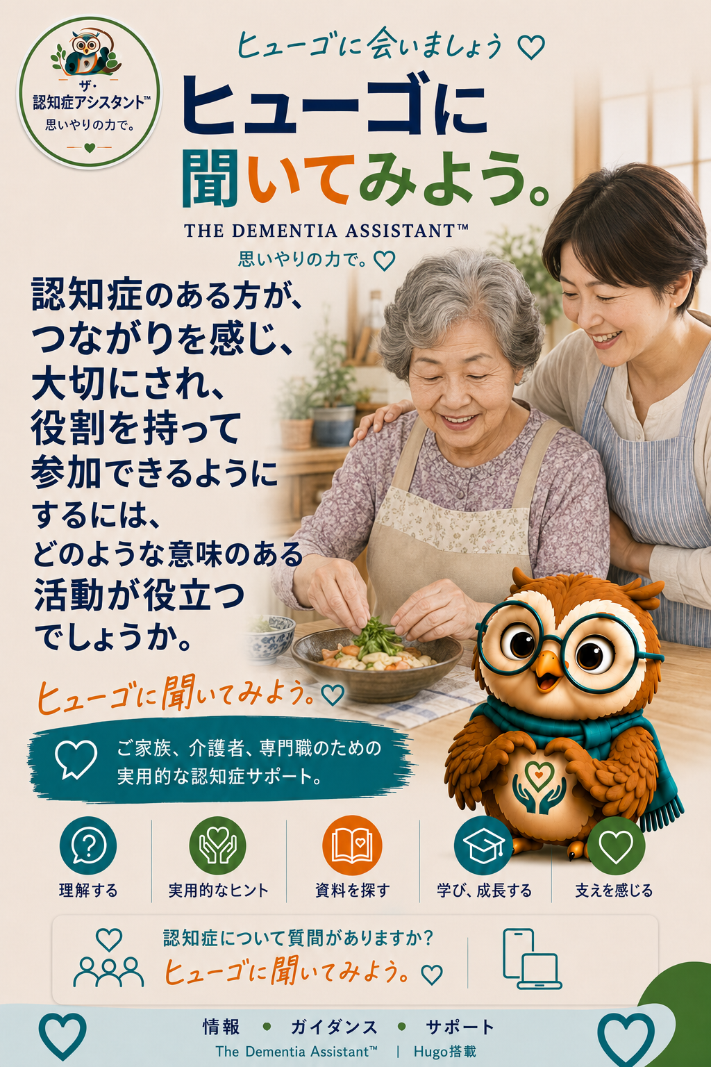 認知症の人がつながり、大切にされ、関わっていると感じるのに役立つ有意義な活動は何でしょうか? — Ask Hugo