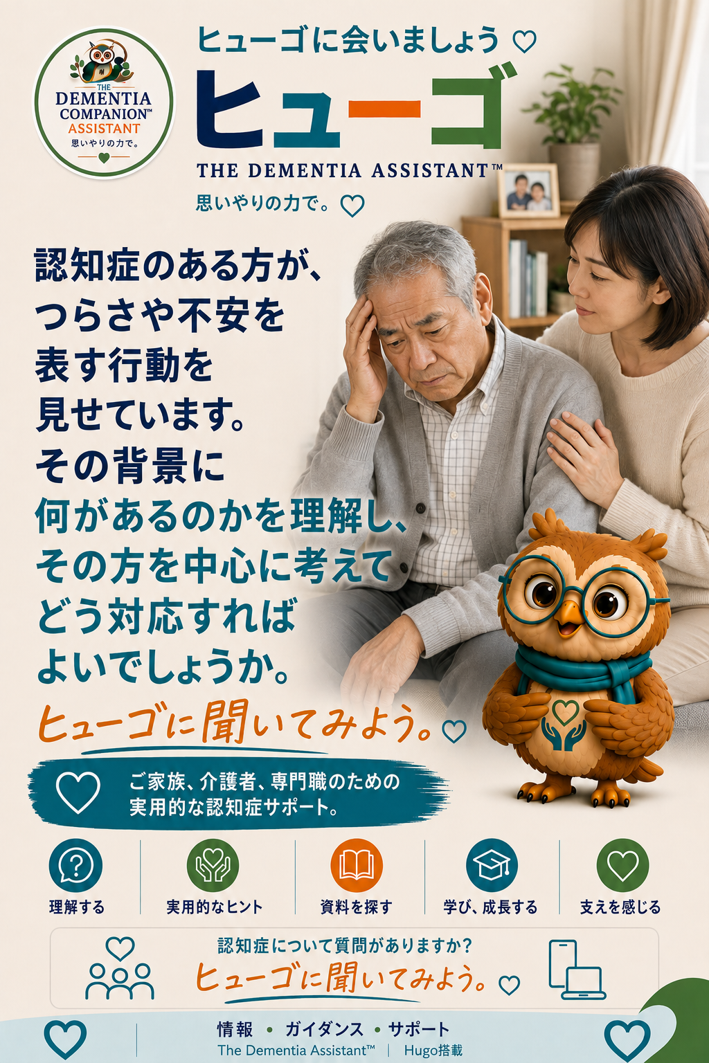 認知症の人が苦痛な行動をとっている。何が原因となっているのかを理解し、個人中心の方法で対応するにはどうすればよいでしょうか? — Ask Hugo