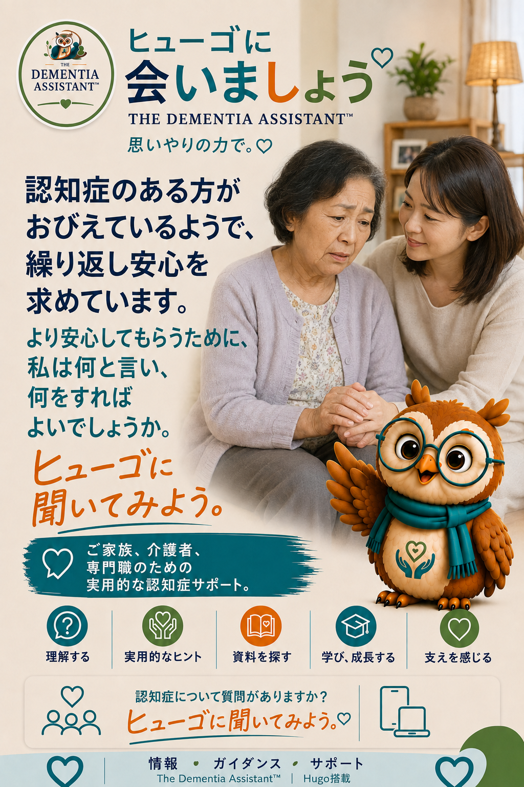 認知症の人は怖がっているようで、繰り返し安心させてもらう必要があります。彼らがより安心できるようにするには、何を言ったり、何をしたりできるでしょうか? — Ask Hugo