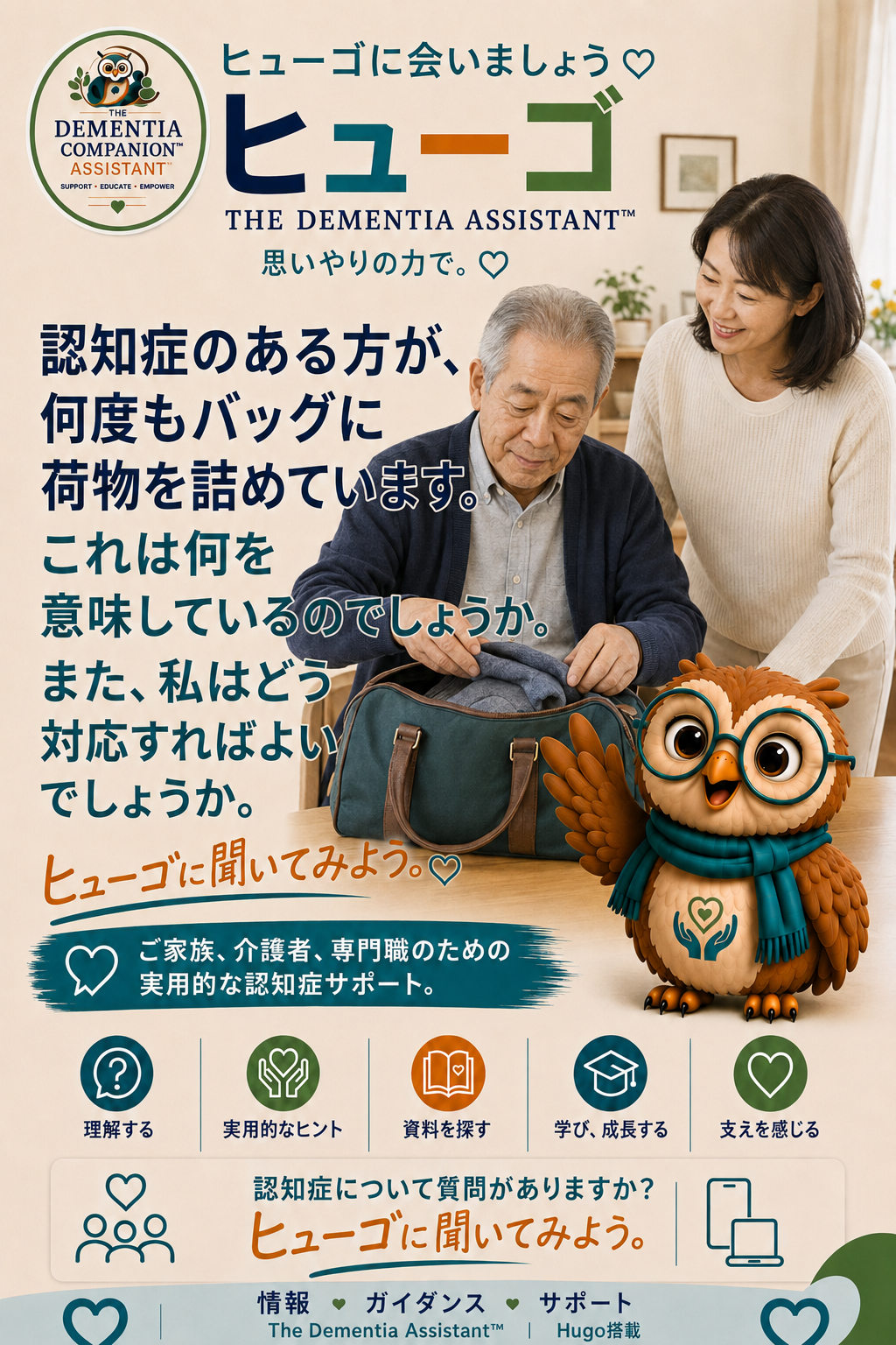 認知症の人が荷物をまとめ続けています。これは何を意味しますか?どのように応答すればよいでしょうか? — Ask Hugo