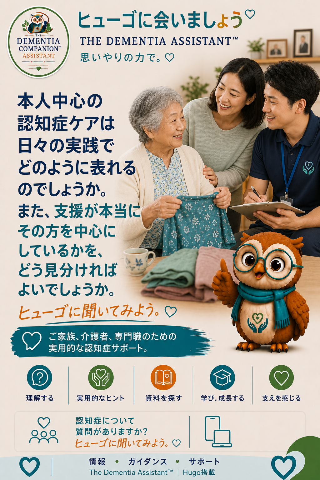 認知症の人は身の回りの世話を拒否しています。何が困難を引き起こしているのでしょうか?どうすれば彼らを敬意を持ってサポートできるでしょうか? — Ask Hugo