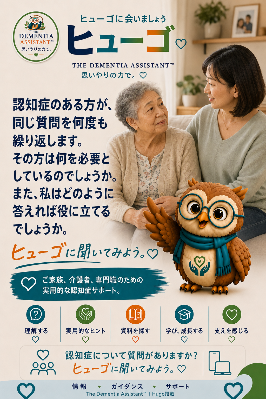 認知症の人は同じ質問を繰り返します。彼らは何を必要としているでしょうか?どうすれば役立つ対応ができるでしょうか? — Ask Hugo