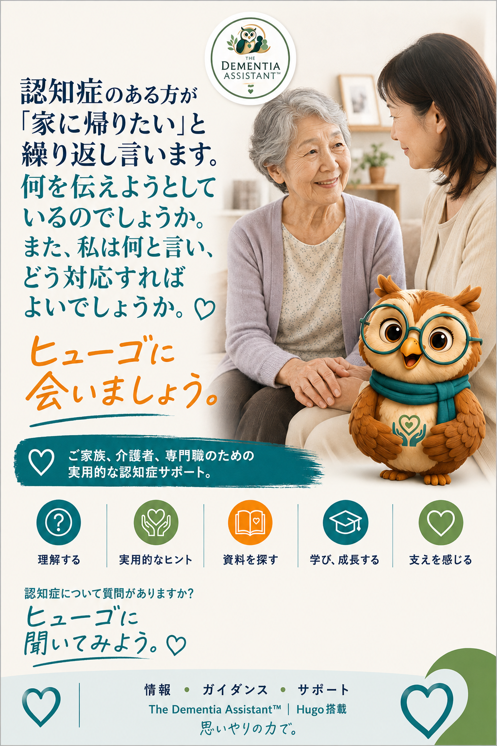 認知症の人は「家に帰りたい」と言い続けます。彼らは何を伝えようとしているのでしょうか?私は何を言うか、何をすべきでしょうか? — Ask Hugo
