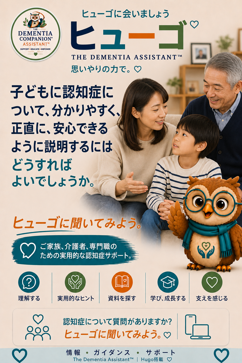 認知症について子供にわかりやすく、正直に、そして安心させる方法で説明するにはどうすればよいでしょうか? — Ask Hugo