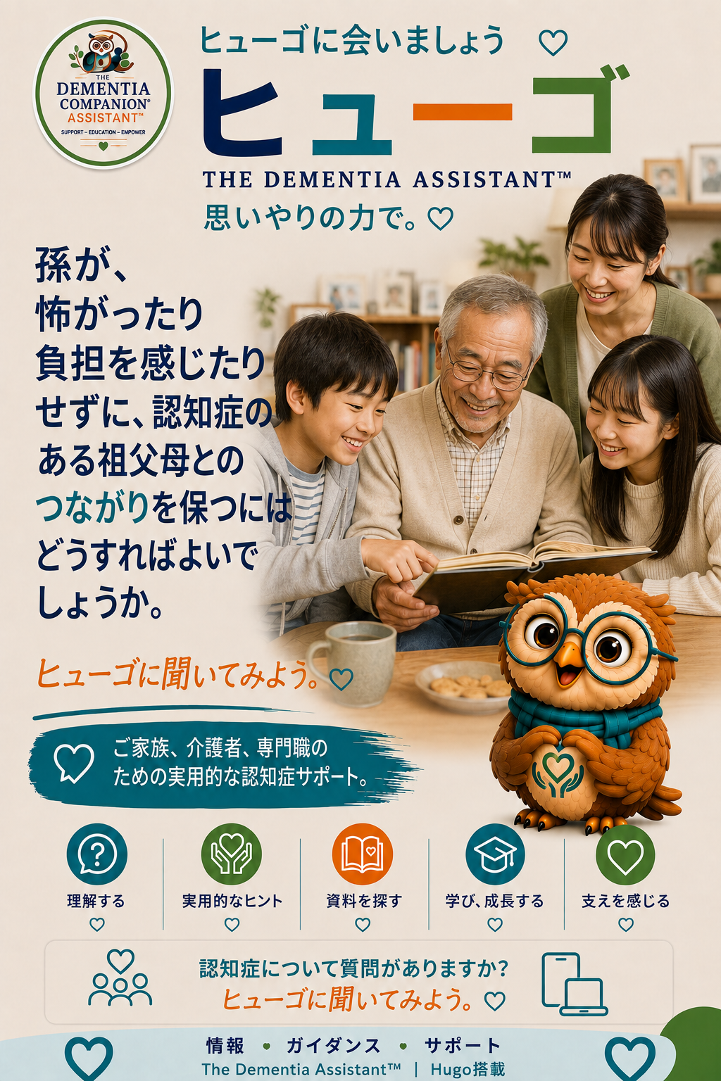 孫はどうすれば恐怖や圧倒されずに認知症の祖父母とつながりを保つことができるでしょうか? — Ask Hugo