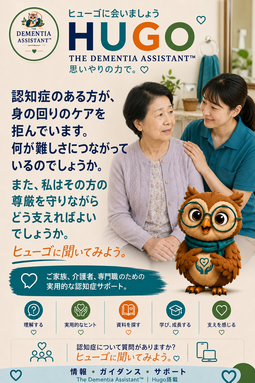 日常の実践において、本人中心の認知症ケアとはどのようなものでしょうか。サポートが本当に本人中心であるかどうかは、どうすれば判断できるのでしょうか? — Ask Hugo