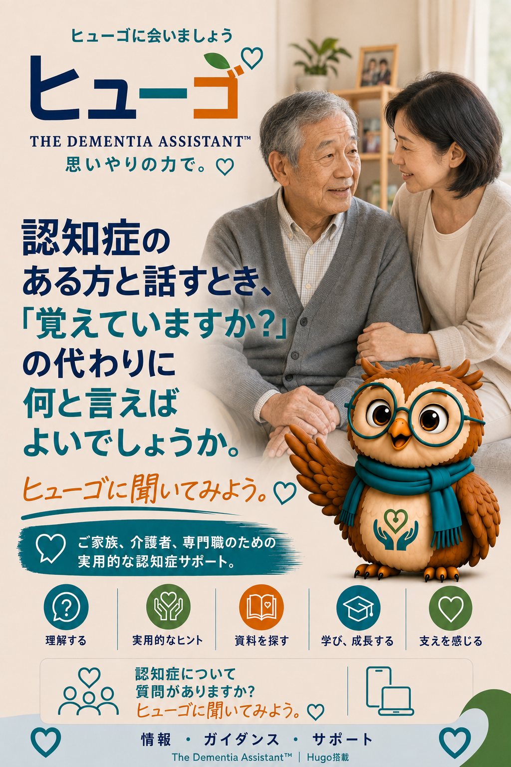 「覚えていますか？」の代わりに何と言えばいいでしょうか？認知症の人と話しているときはどうですか？ — Ask Hugo